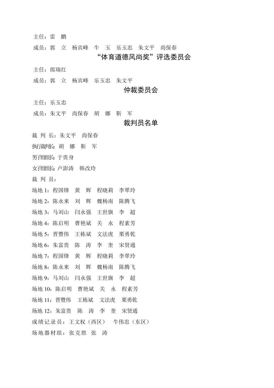 排球比赛秩序册_第3页