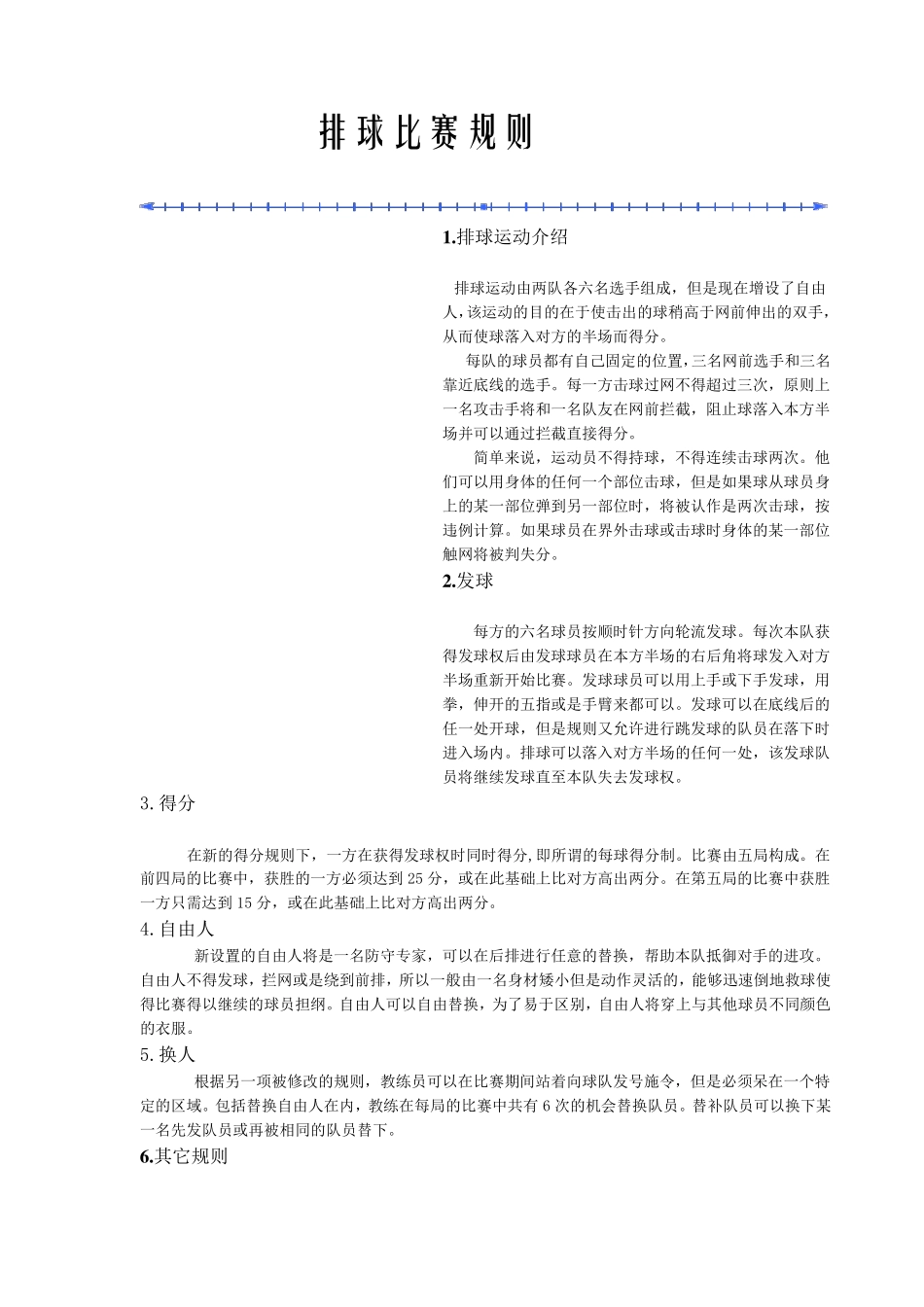 排球比赛规则_第1页