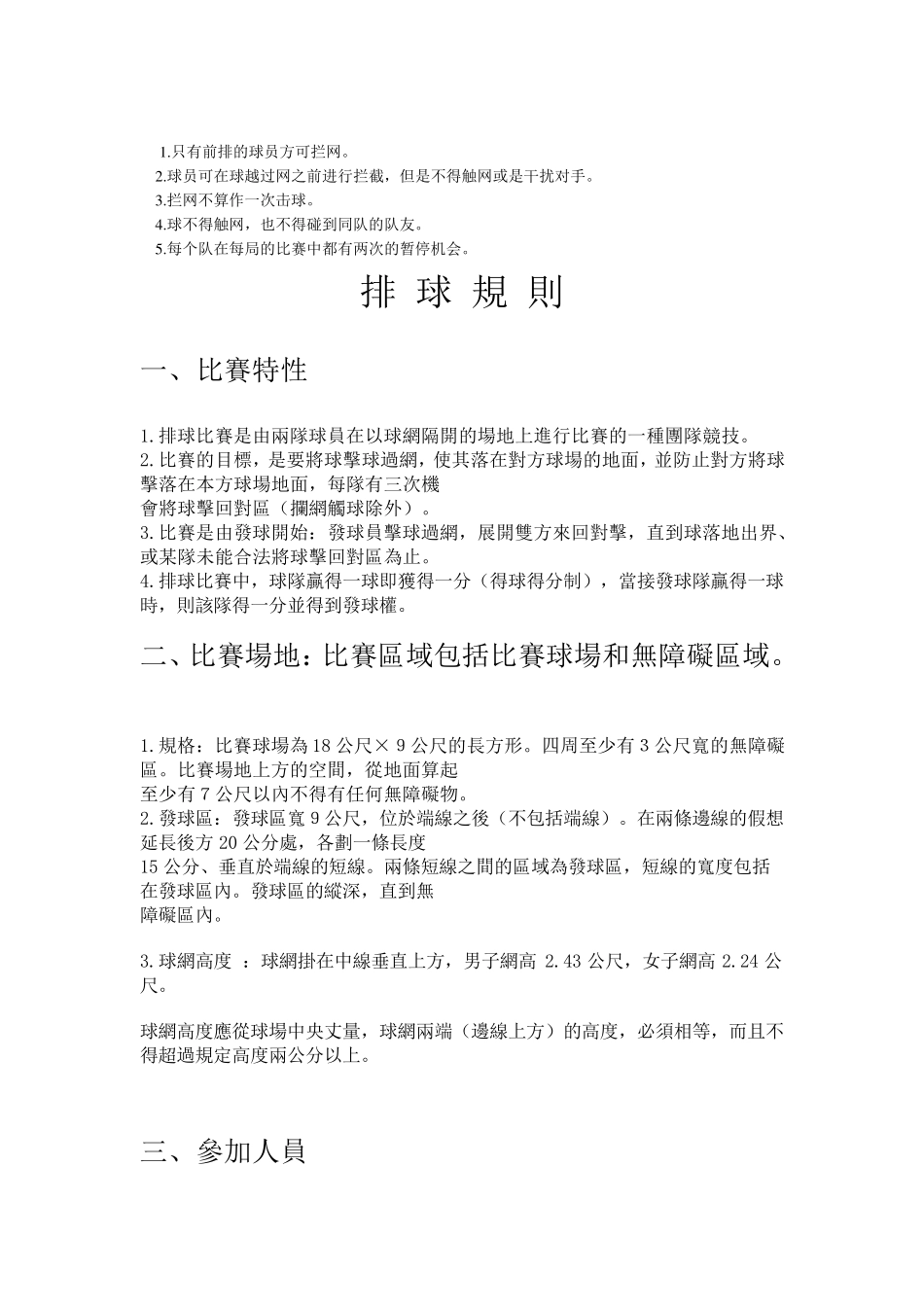 排球比赛规则_第2页