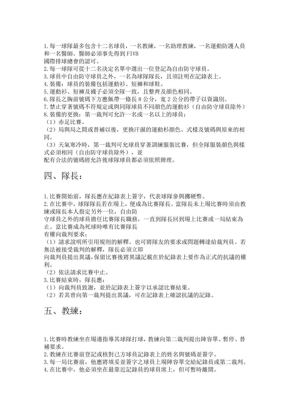 排球比赛规则_第3页