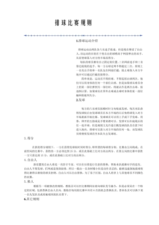 排球比赛规则