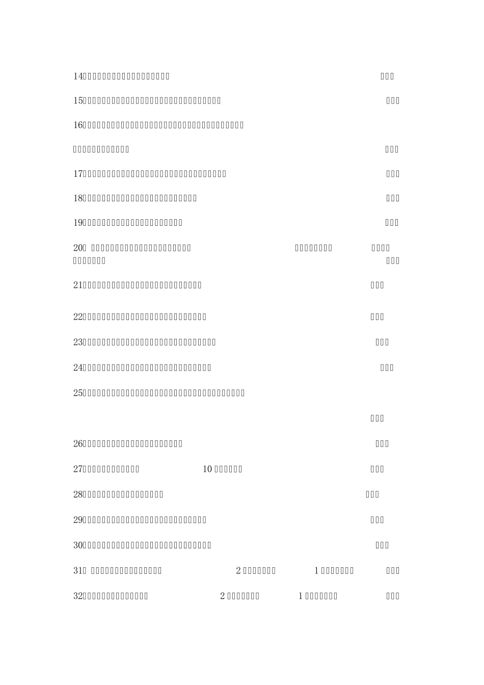 排球理论考试_第2页