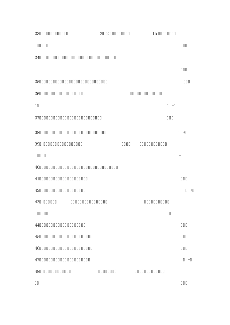 排球理论考试_第3页