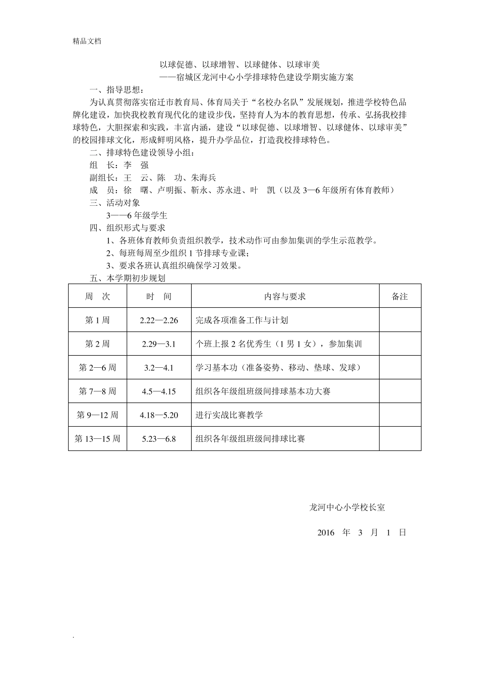 排球特色建设实施方案_第1页