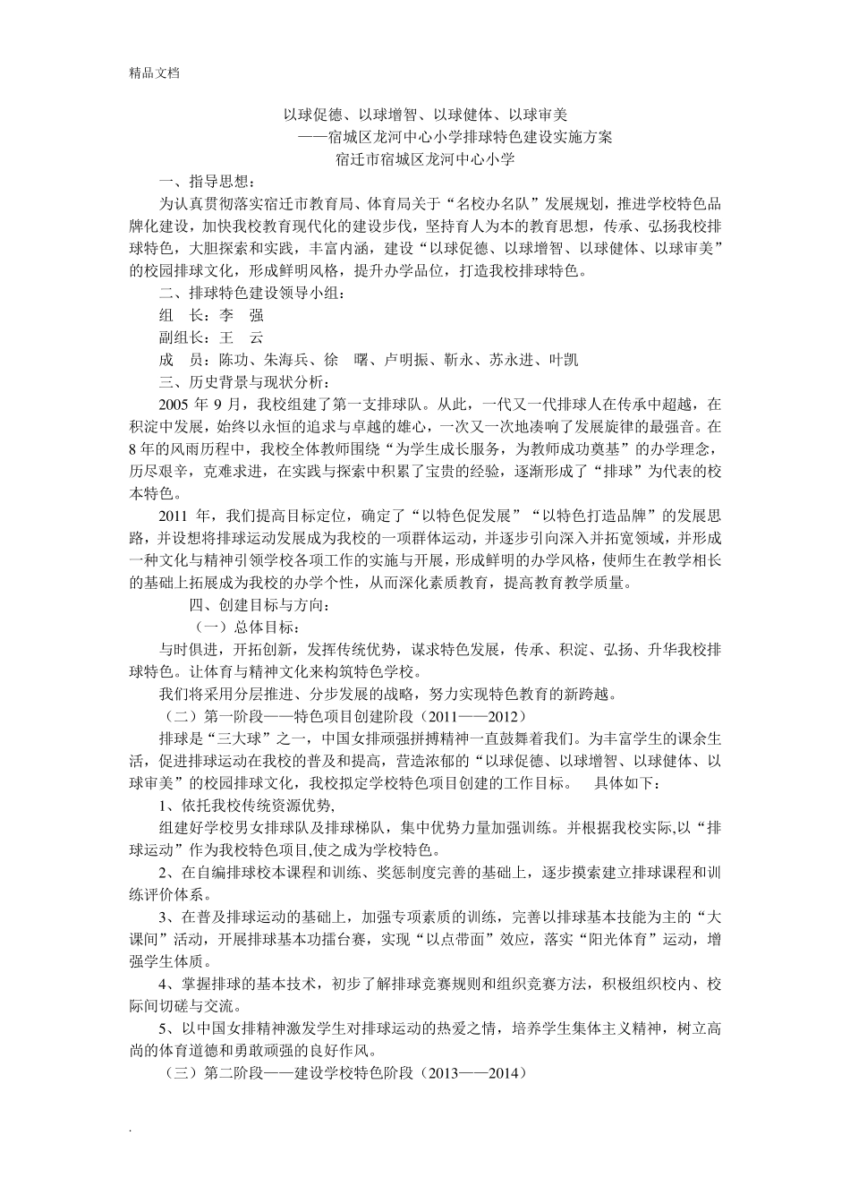 排球特色建设实施方案_第2页