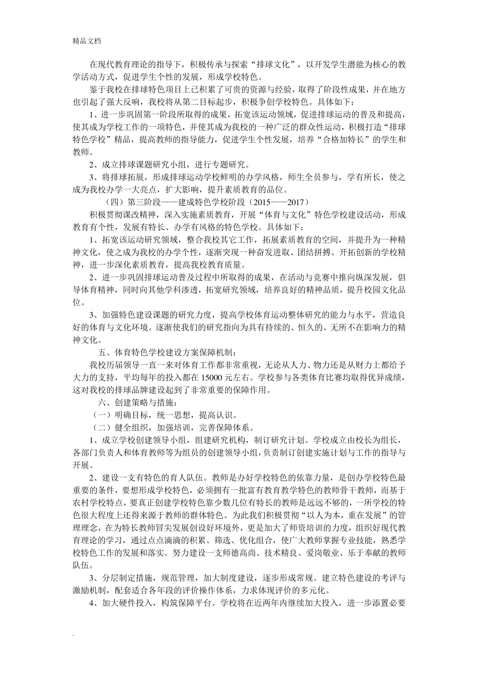 排球特色建设实施方案_第3页