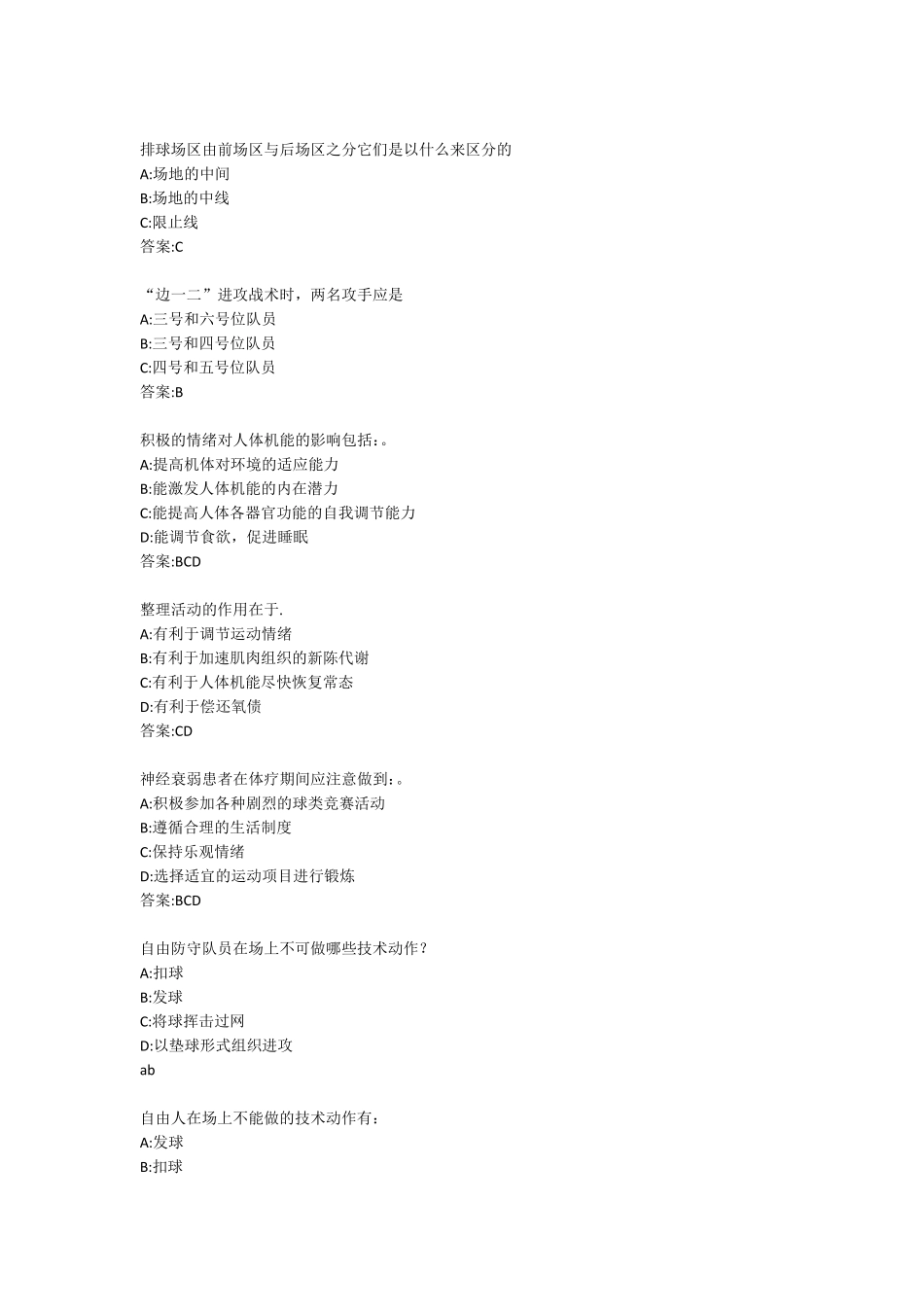 排球理论考试试题库及答案超全_第2页