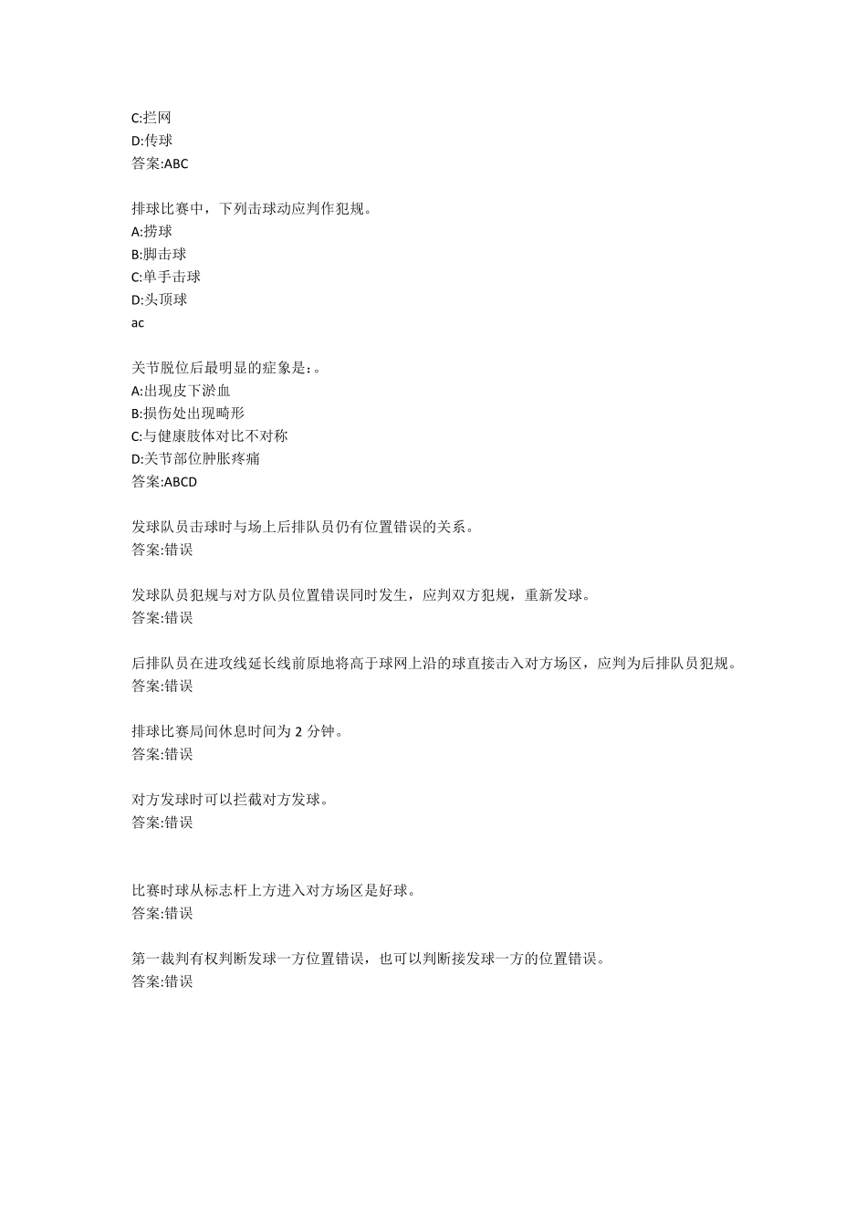 排球理论考试试题库及答案超全_第3页