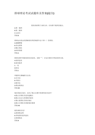 排球理论考试试题库及答案超全