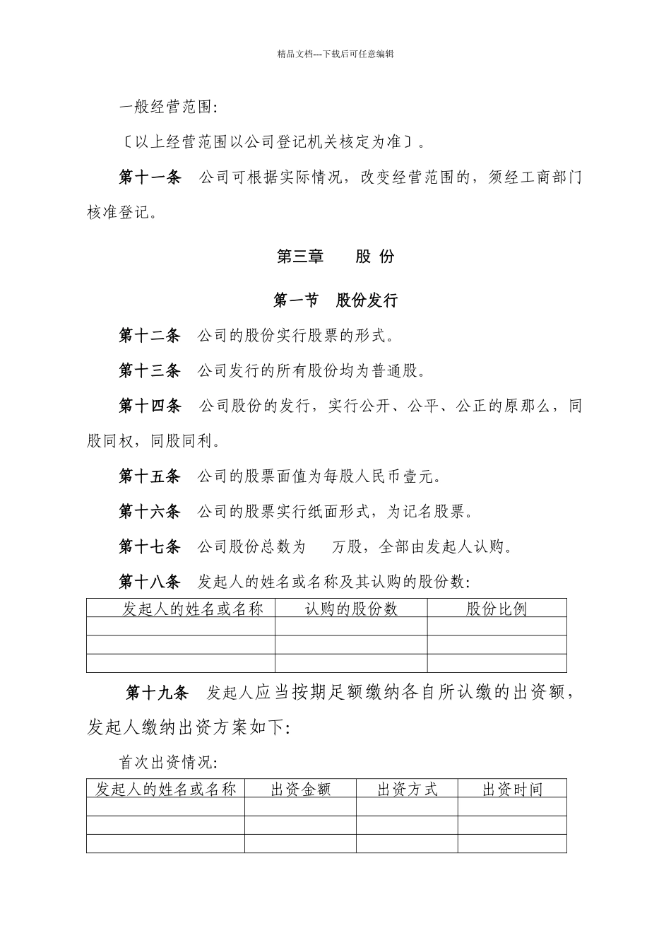 某股份有限公司章程_第2页