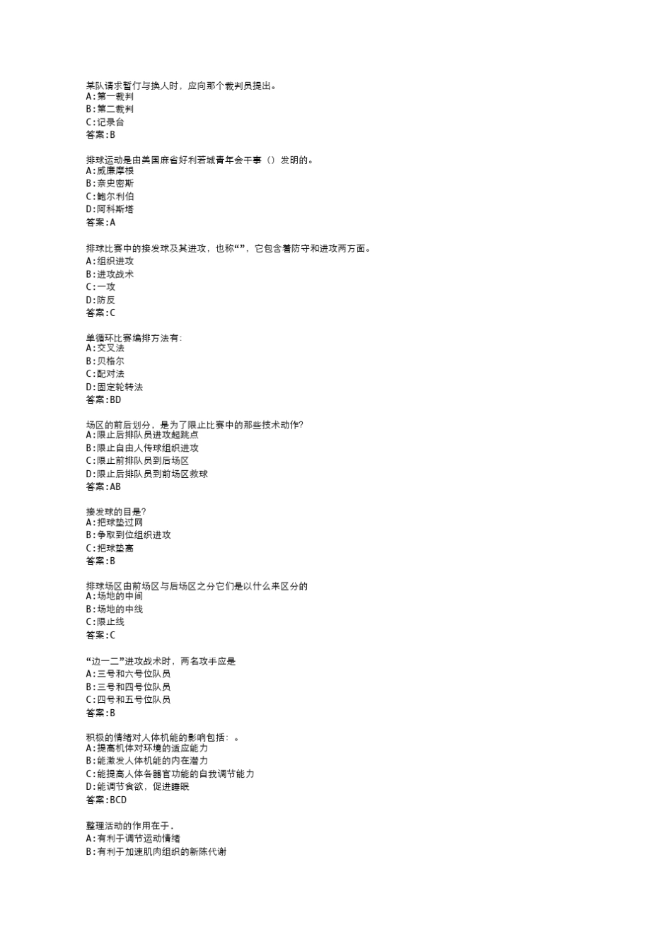 排球理论考试试题库及答案(体育二系统)_第1页