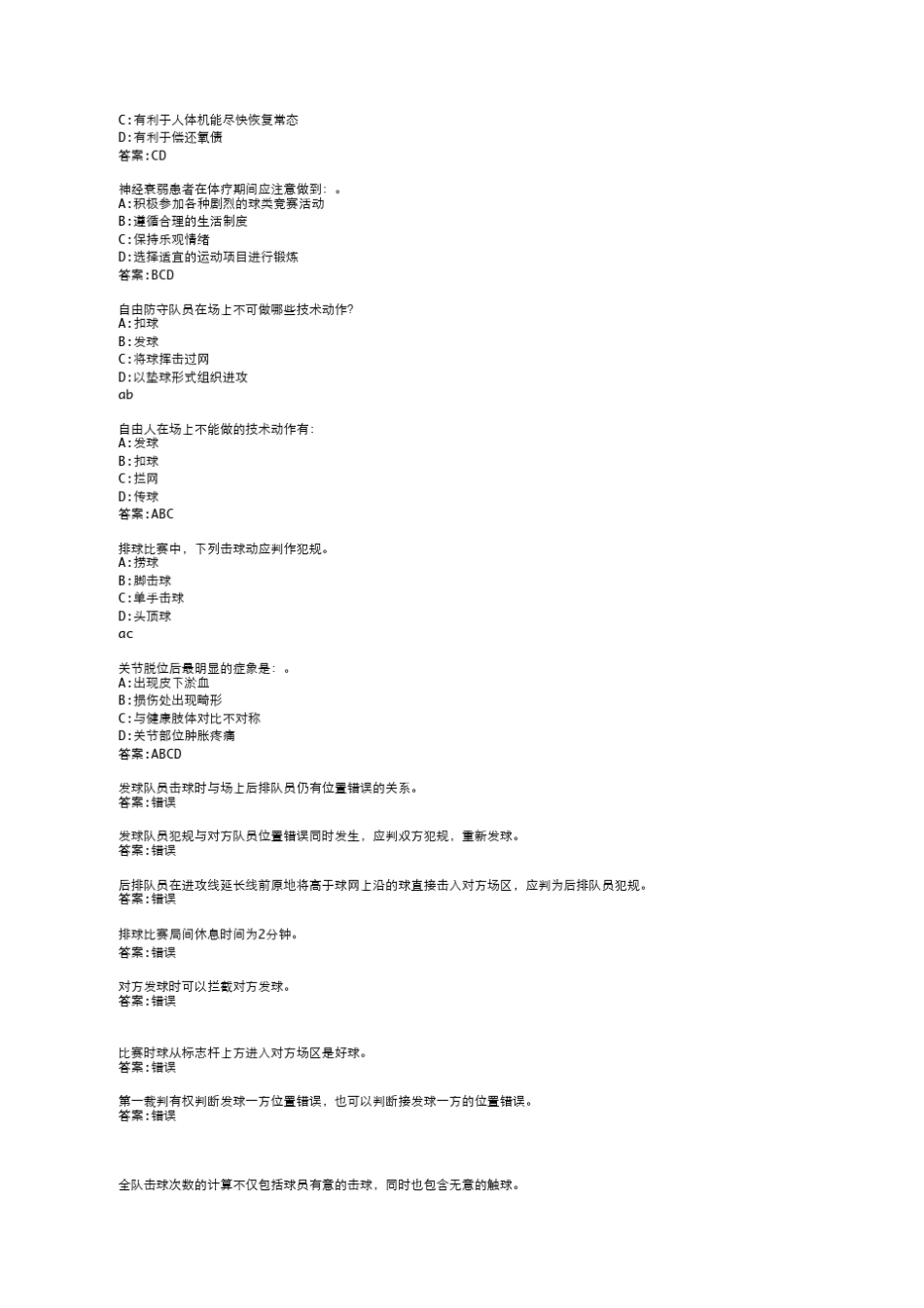 排球理论考试试题库及答案(体育二系统)_第2页