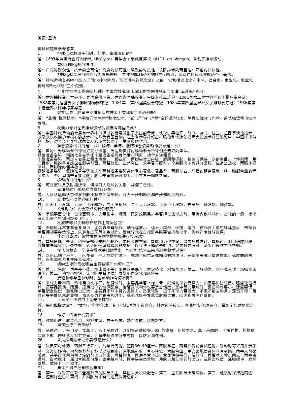 排球理论考试试题库及答案(体育二系统)_第3页