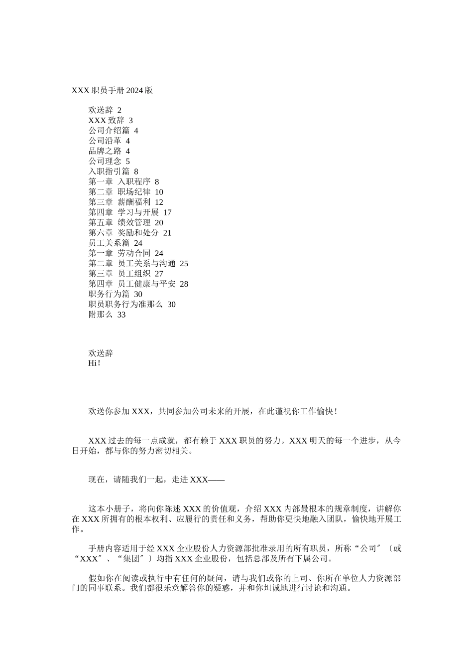 某股份有限公司职员手册_第1页