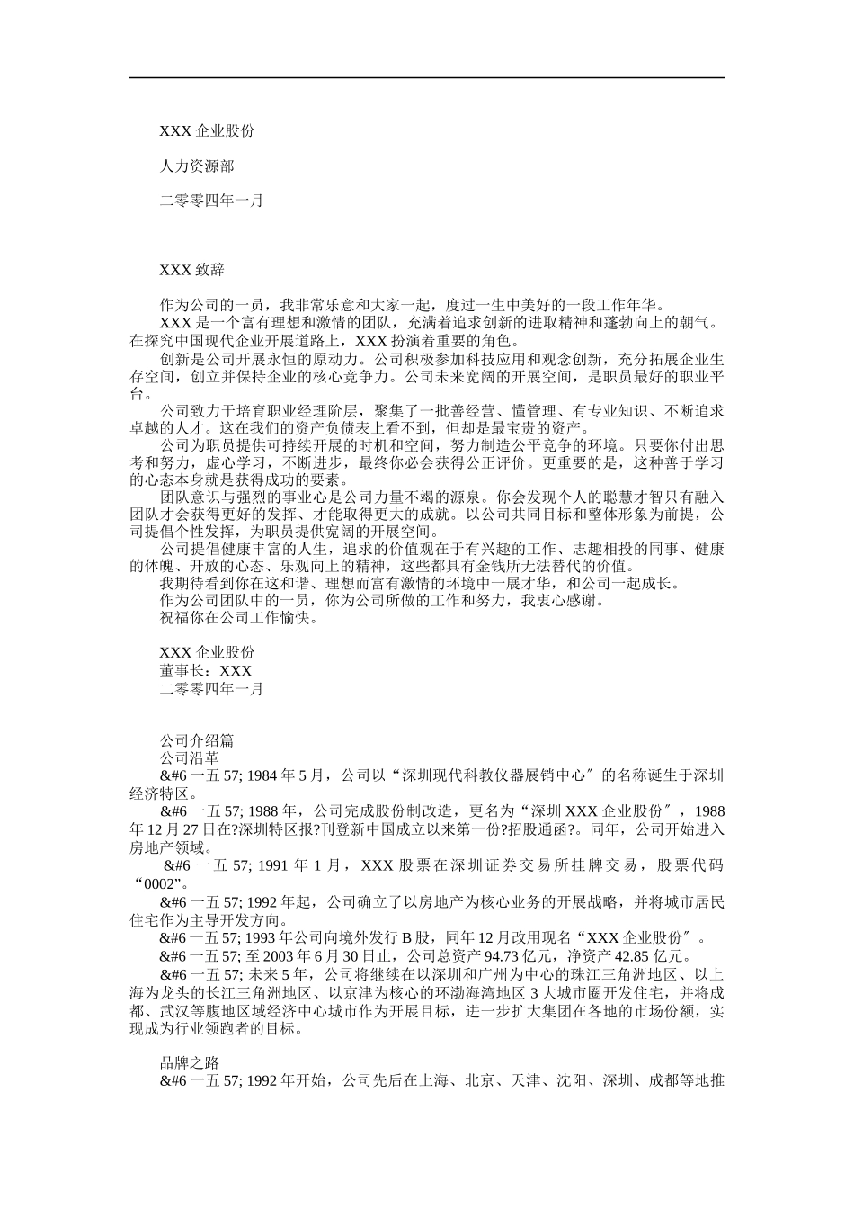 某股份有限公司职员手册_第2页