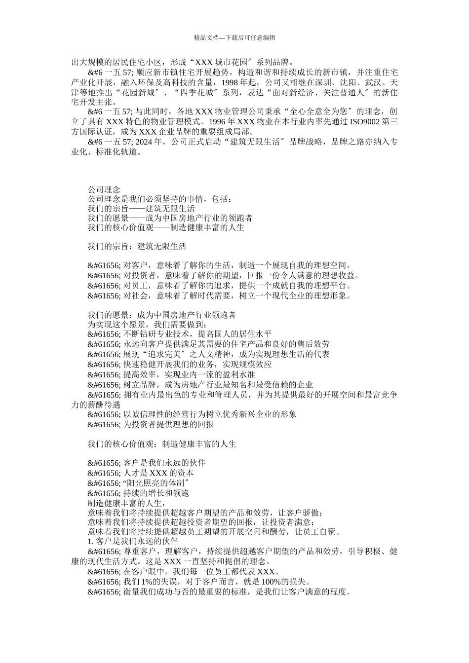 某股份有限公司职员手册_第3页