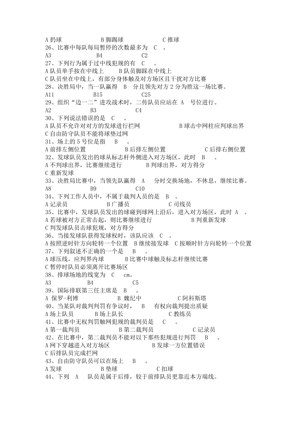 排球理论考试选择题2_第2页
