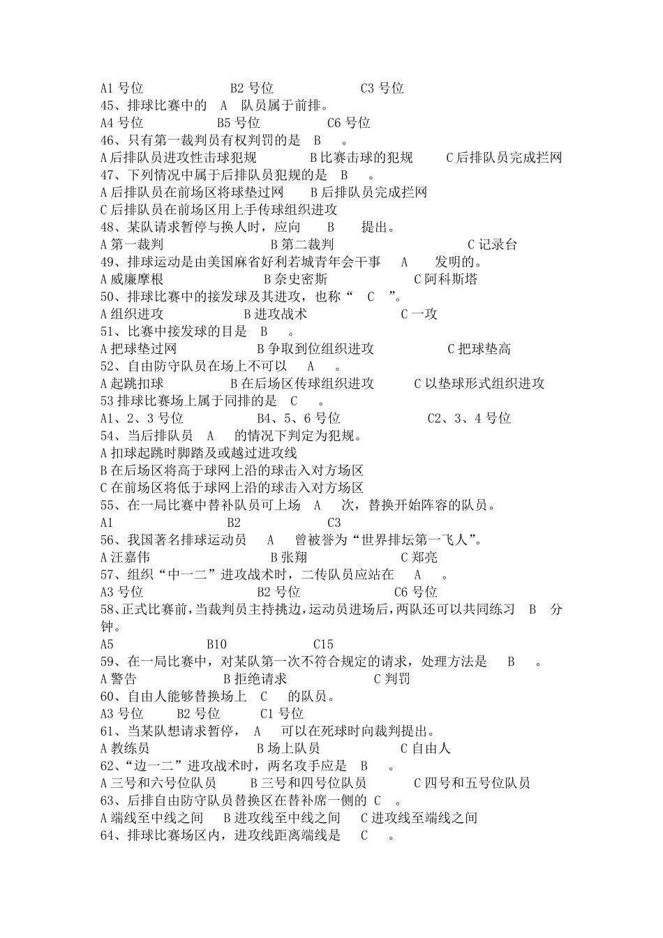 排球理论考试选择题2_第3页