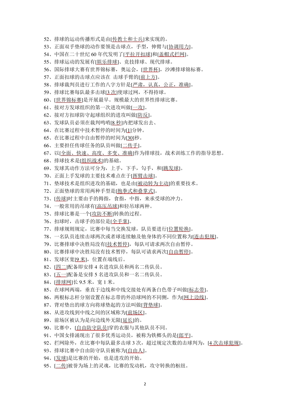 排球理论试题库_第2页