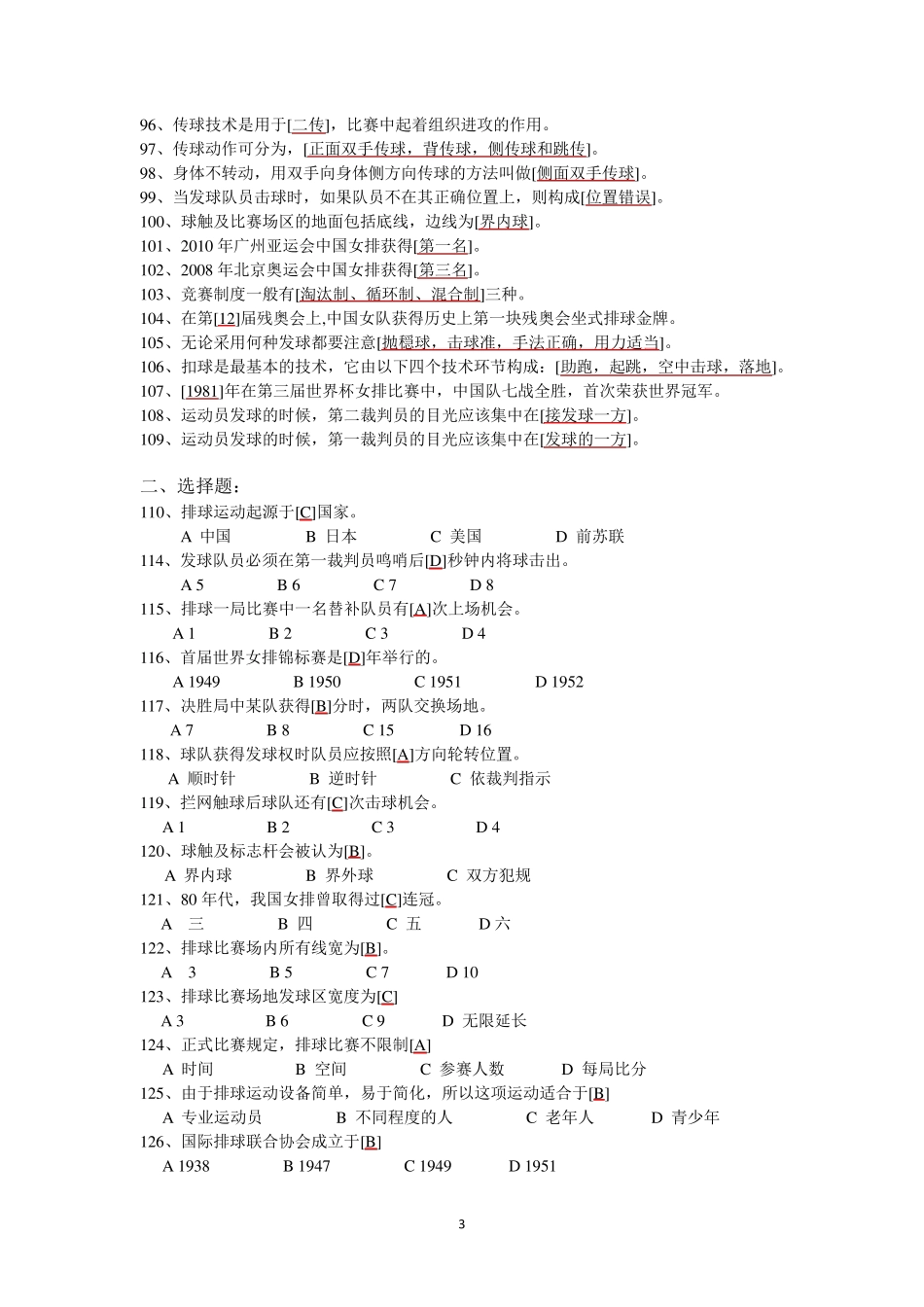 排球理论试题库_第3页