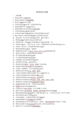 排球理论试题库