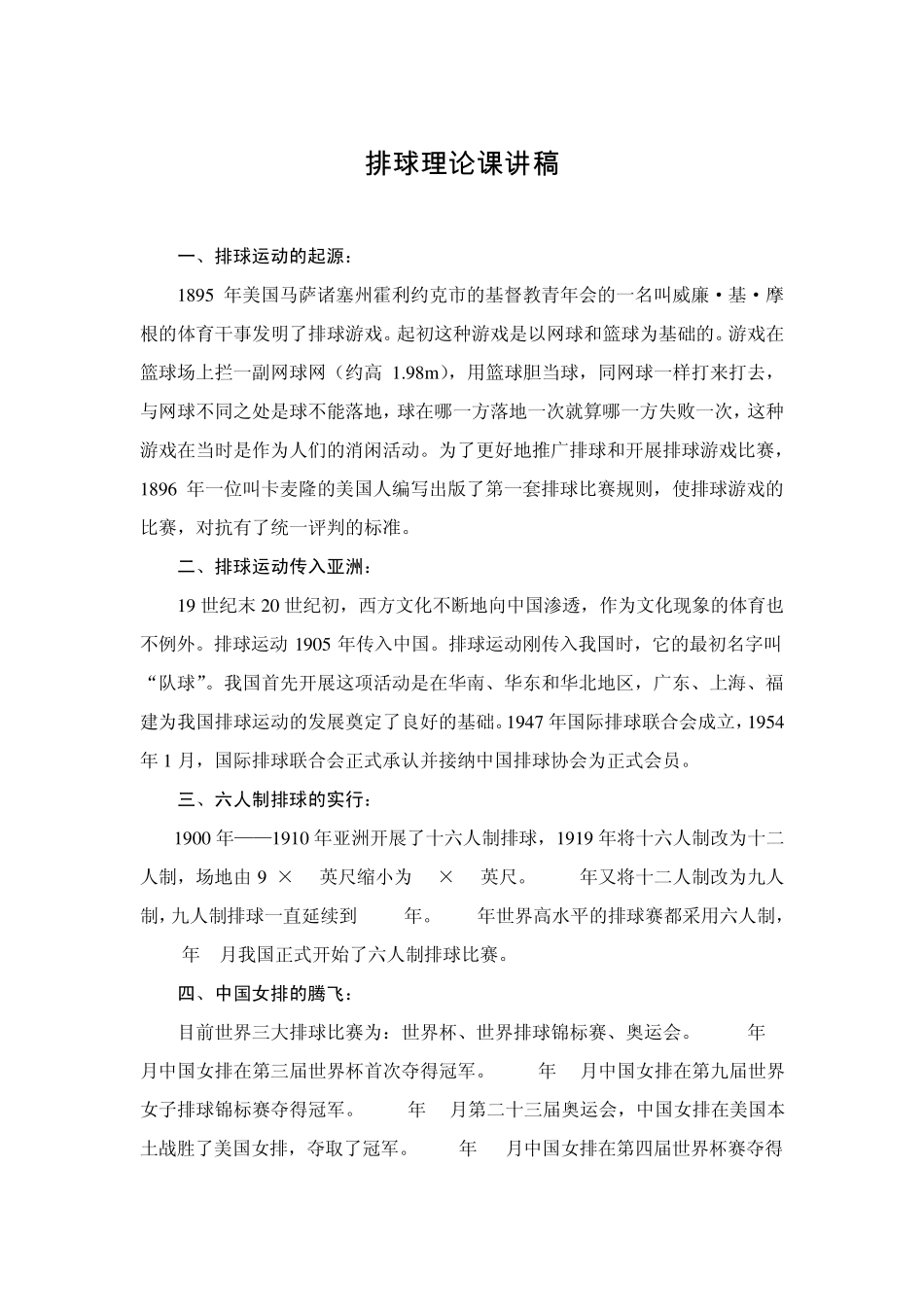 排球理论课讲稿_第1页