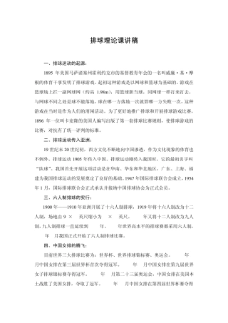 排球理论课讲稿