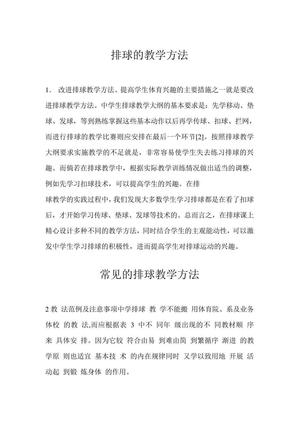 排球的教学方法_第1页