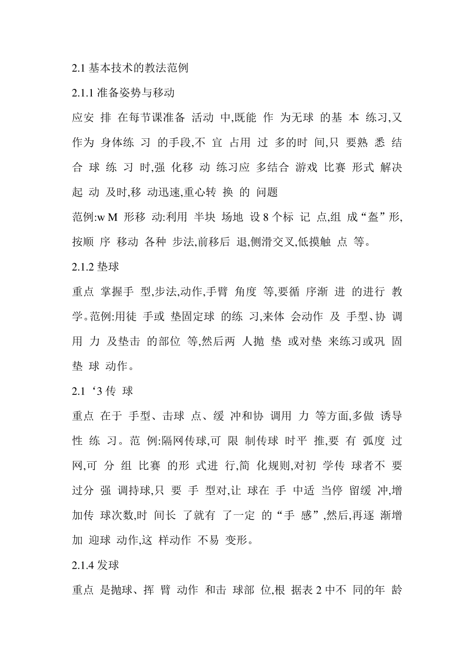 排球的教学方法_第2页