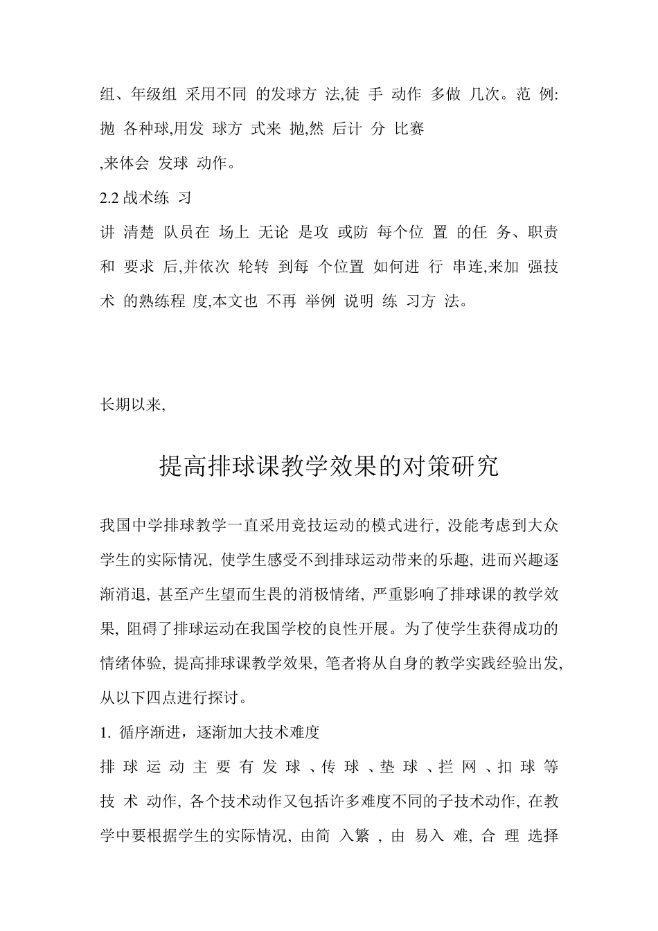 排球的教学方法_第3页