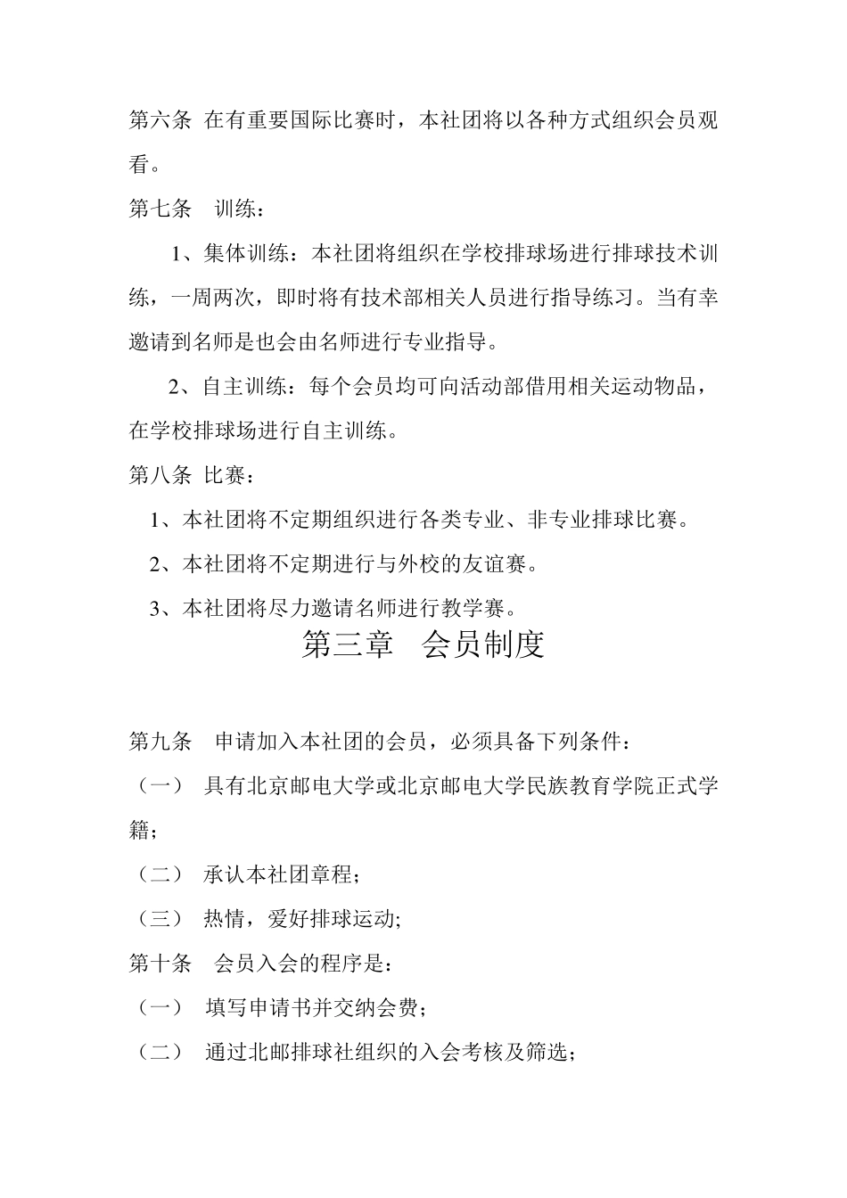 排球社团总章程_第2页
