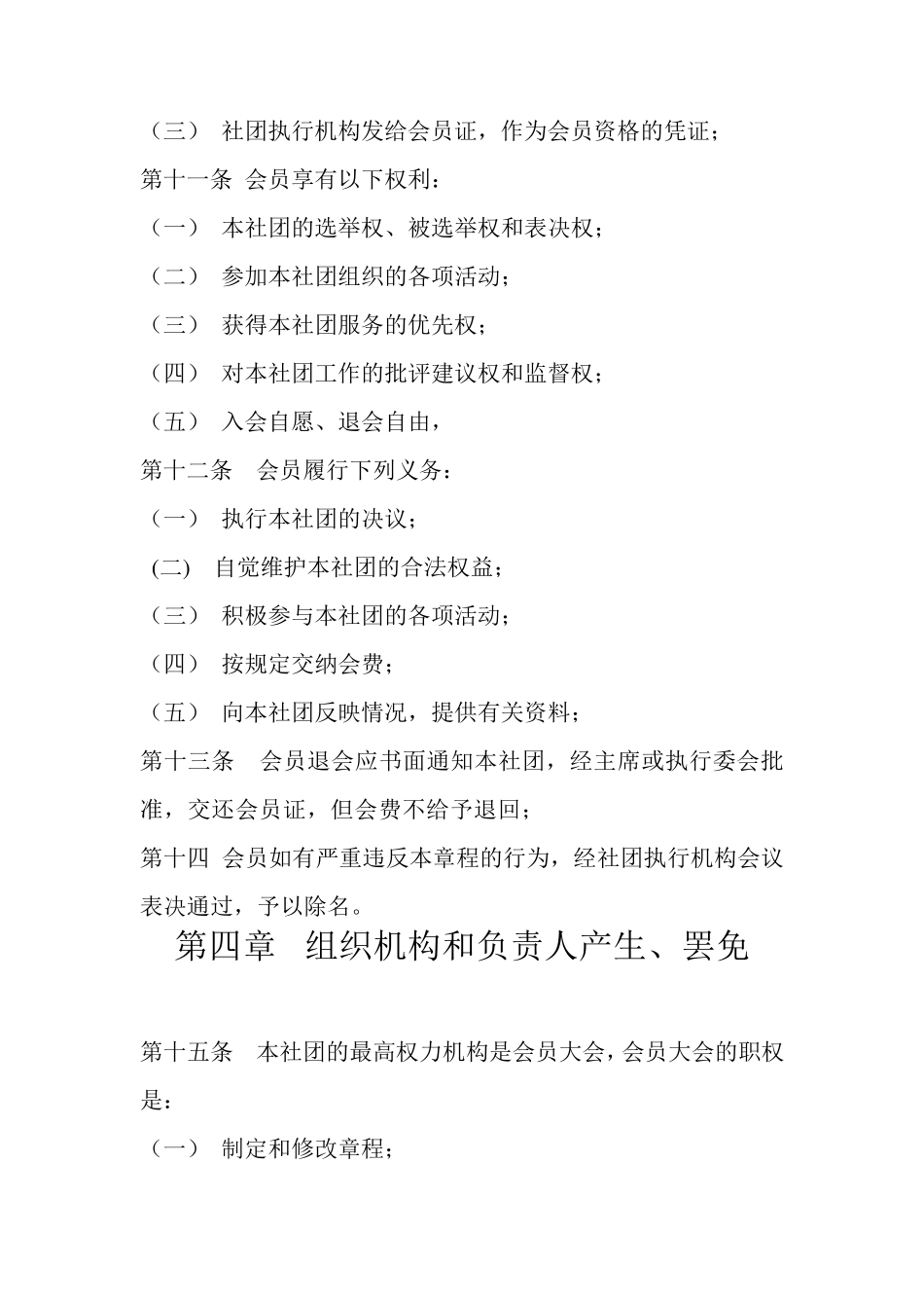 排球社团总章程_第3页