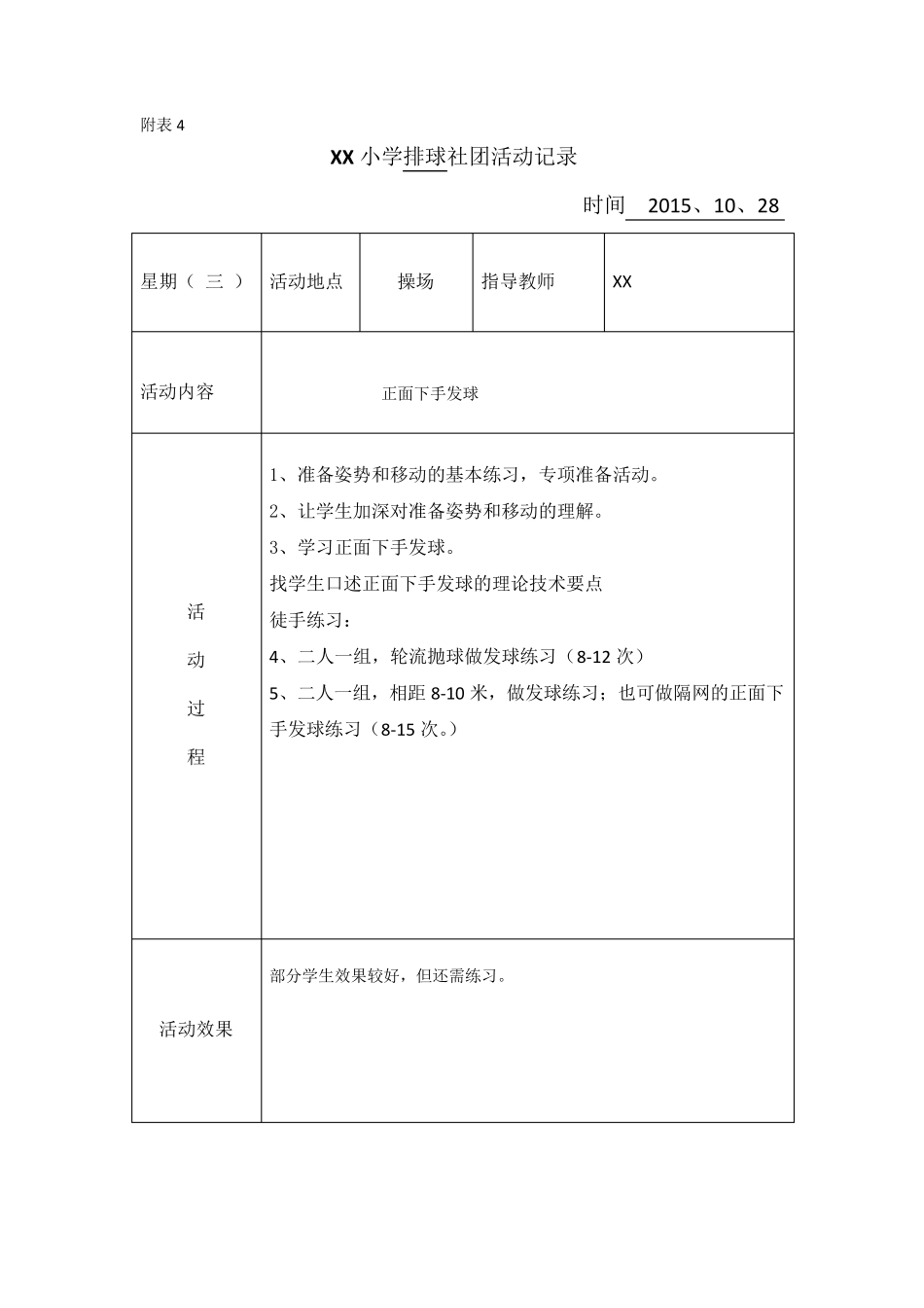 排球社团活动记录_第2页