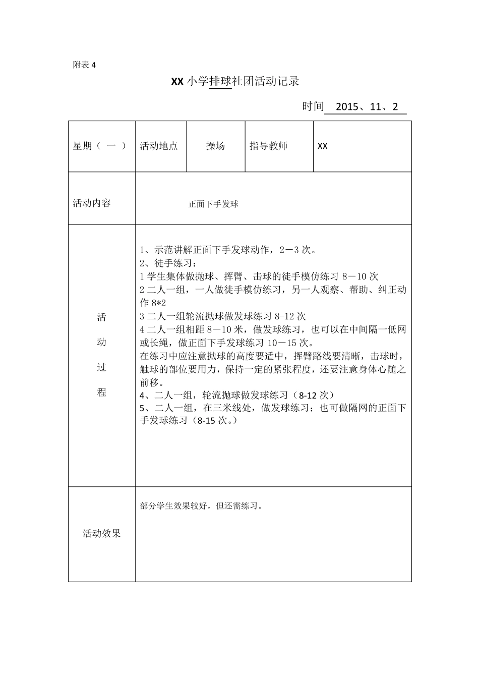 排球社团活动记录_第3页