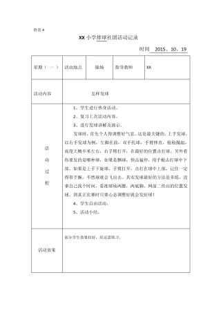 排球社团活动记录