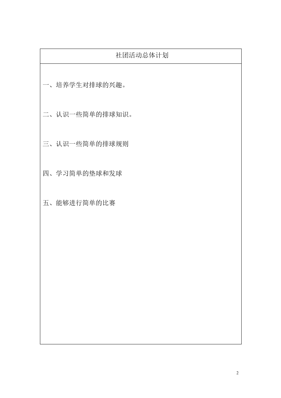排球社团活动记录册_第2页