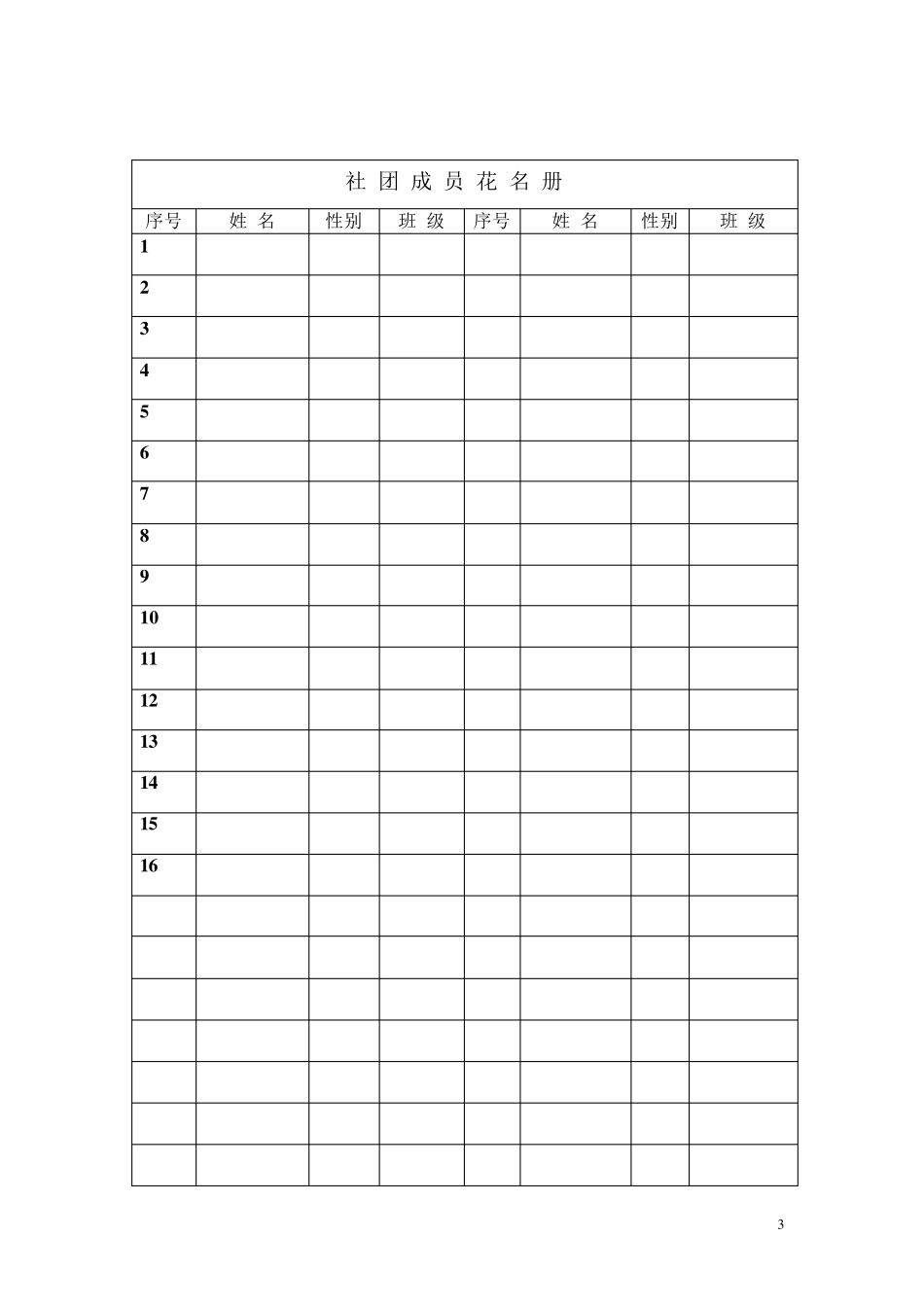 排球社团活动记录册_第3页
