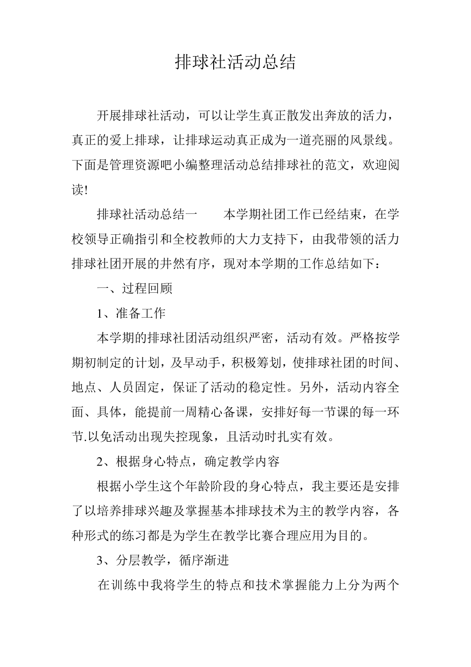 排球社活动总结_第1页