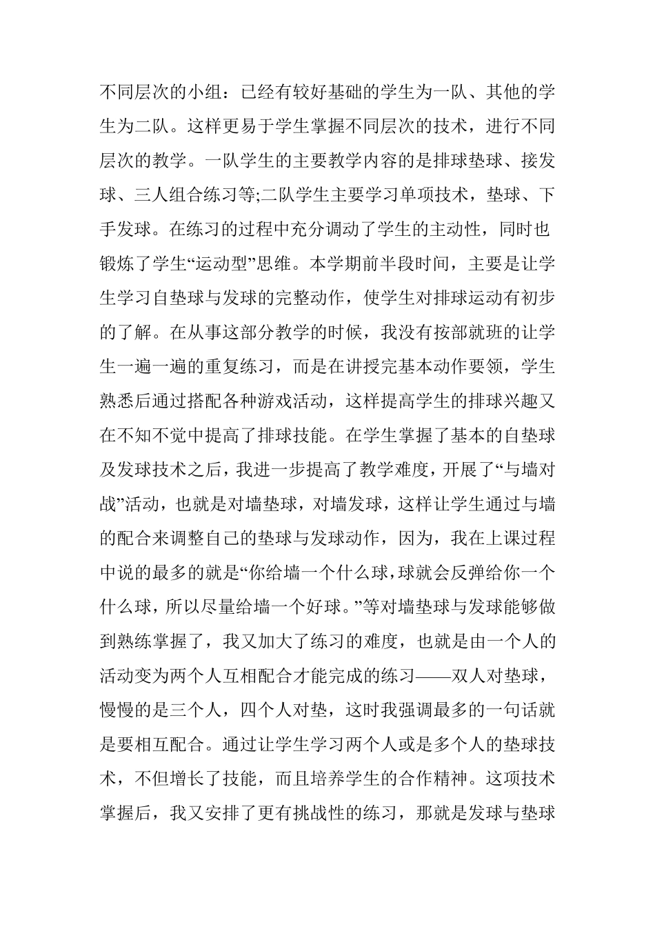 排球社活动总结_第2页