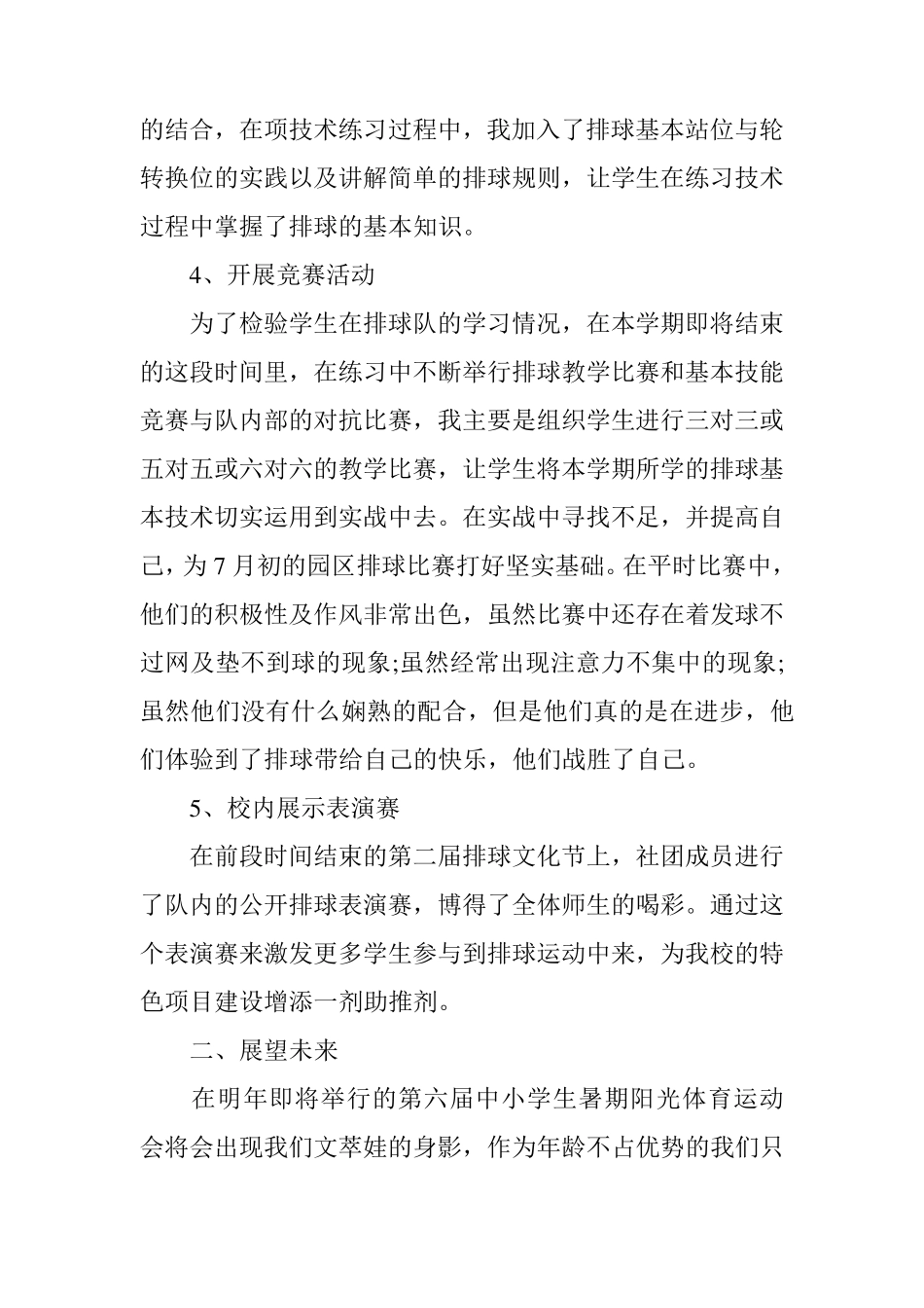 排球社活动总结_第3页