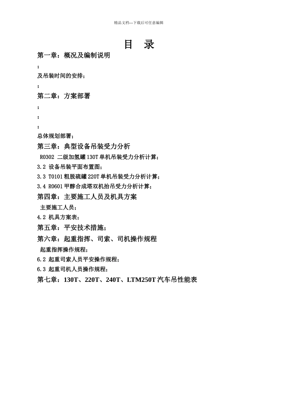 某能源公司大型设备吊装方案_第2页