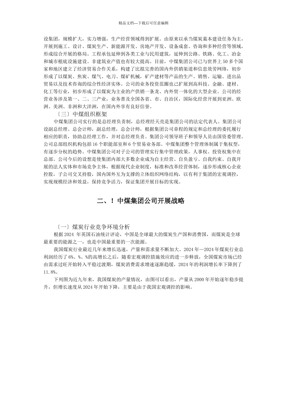 某能源集团公司介绍_第2页
