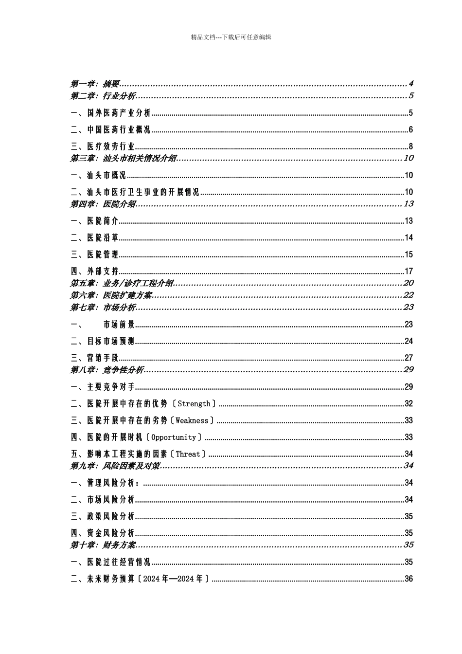 某脑血管病医院商业计划书_第2页