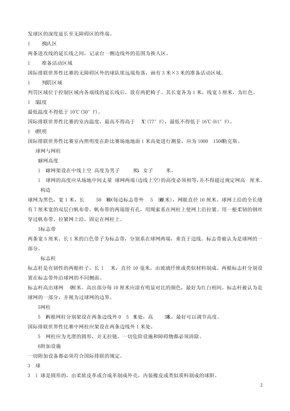 排球竞赛规则20092012_第2页