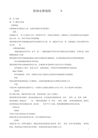 排球竞赛规则20092012