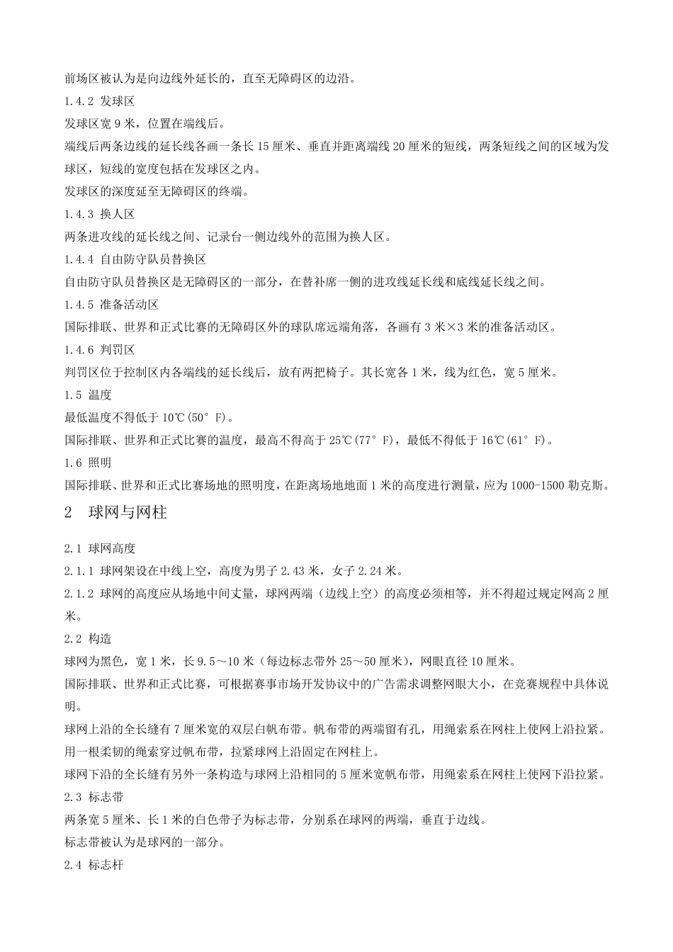 排球竞赛规则20172020电子版_第2页