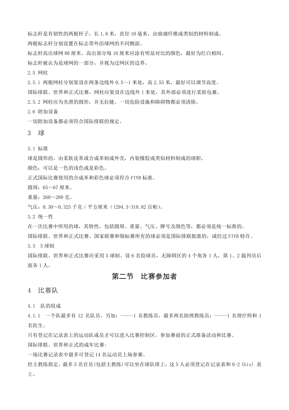 排球竞赛规则20172020电子版_第3页