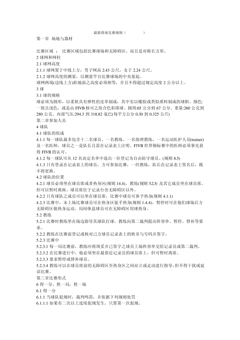 排球竞赛规则和判罚_第1页