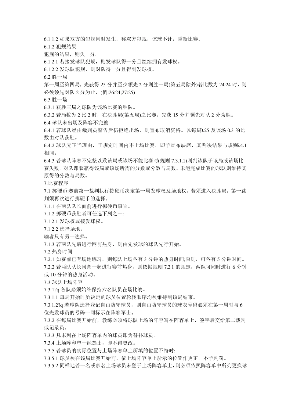 排球竞赛规则和判罚_第2页