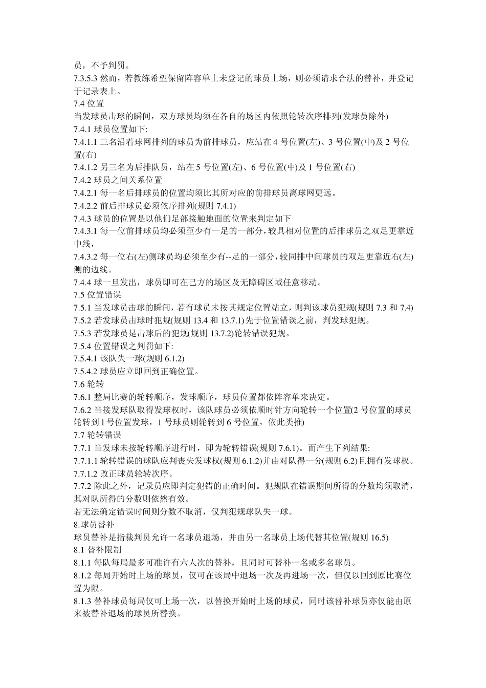 排球竞赛规则和判罚_第3页